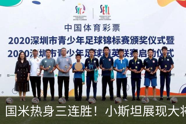 国米热身三连胜！小斯坦展现大将之风，迪乌夫真是右路答案？