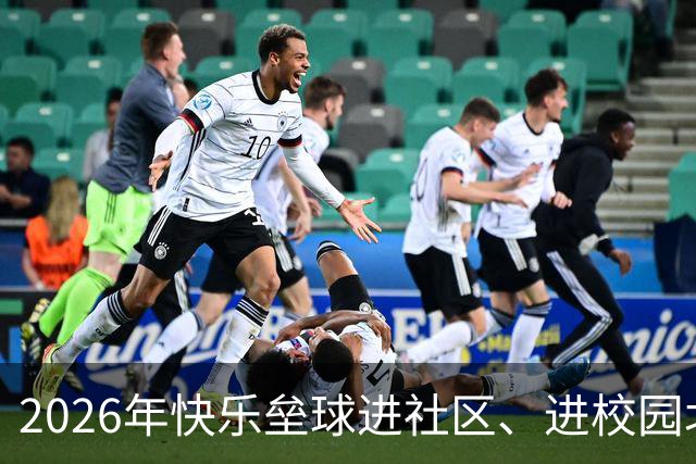 2026年快乐垒球进社区、进校园北京站活动举行